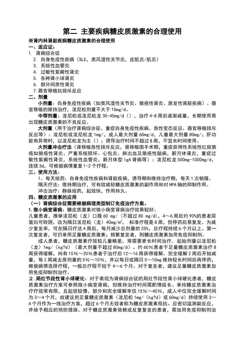 糖皮质激素使用管理规范_第2页