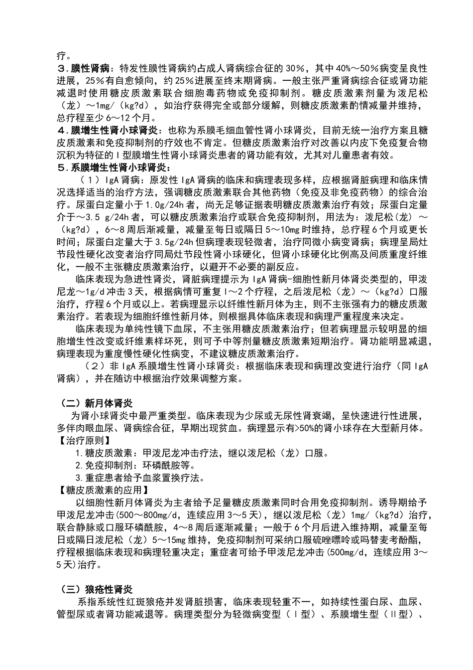 糖皮质激素使用管理规范_第3页