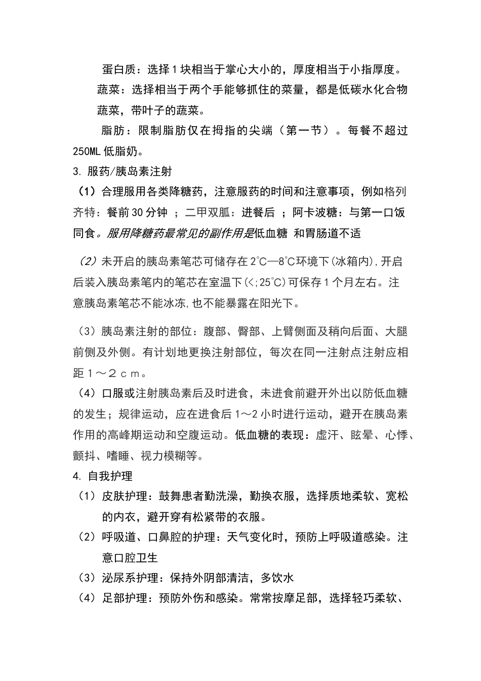 糖尿病的出院指导_第2页