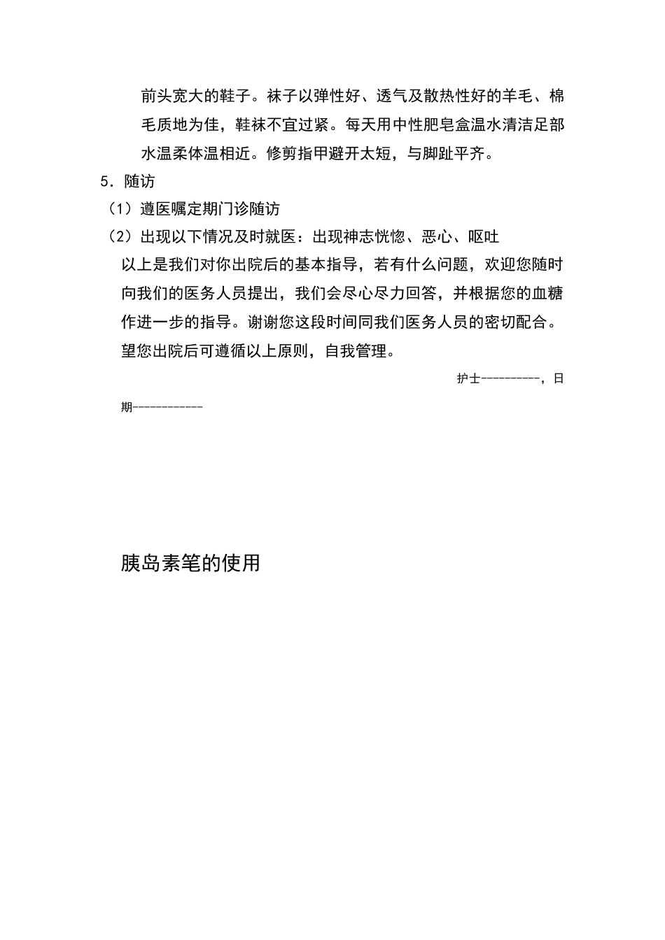 糖尿病的出院指导_第3页