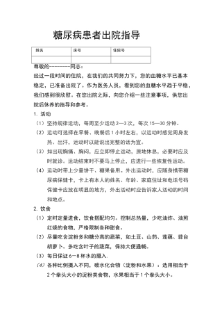 糖尿病的出院指导