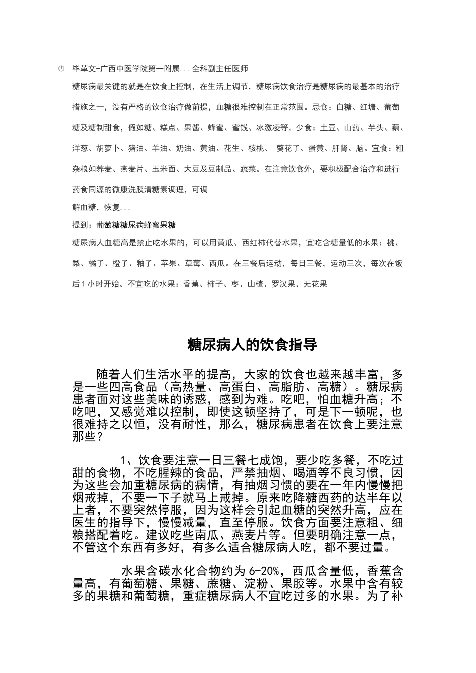 糖尿病饮食指导_第1页