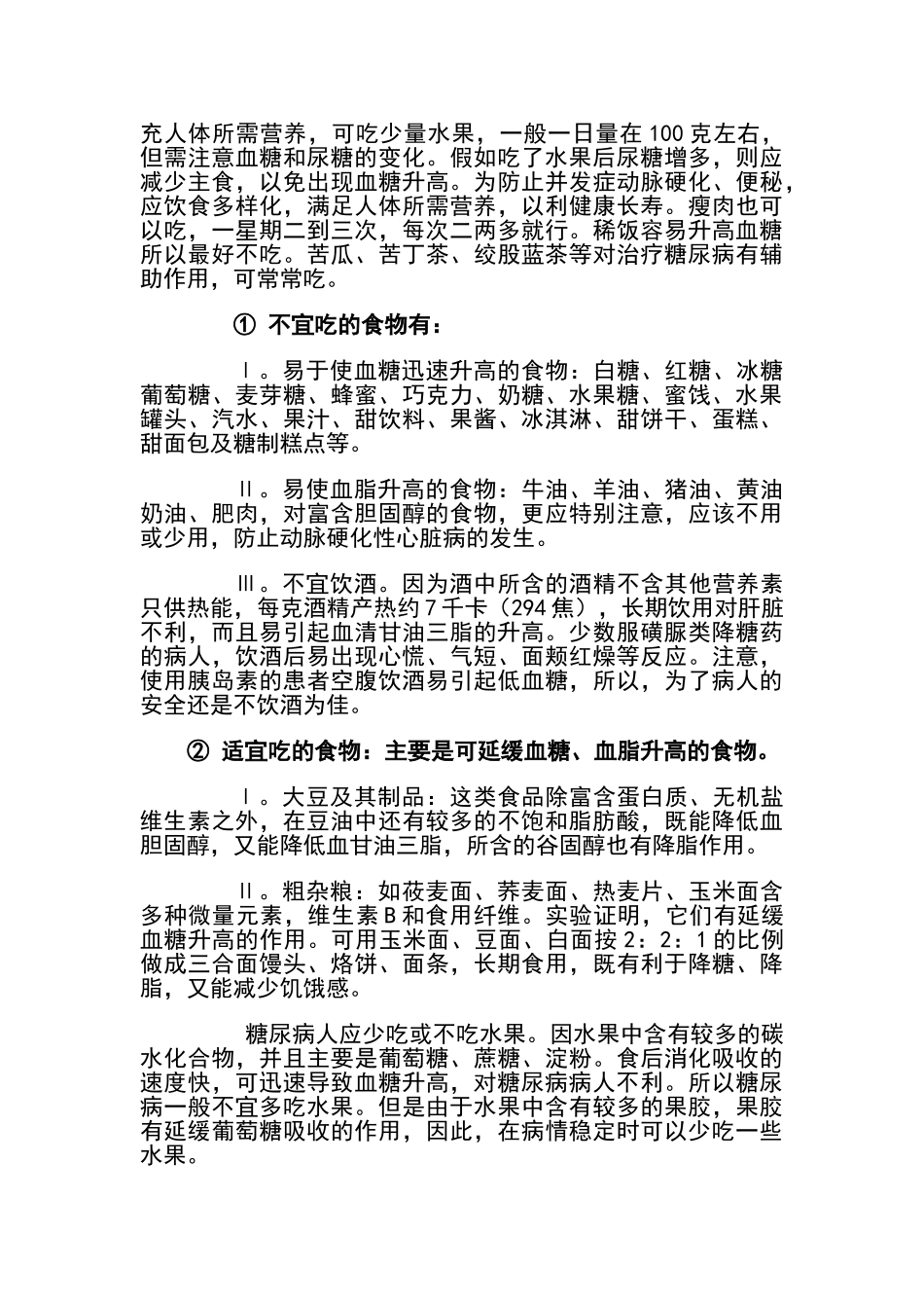 糖尿病饮食指导_第2页