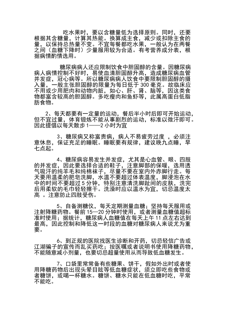 糖尿病饮食指导_第3页