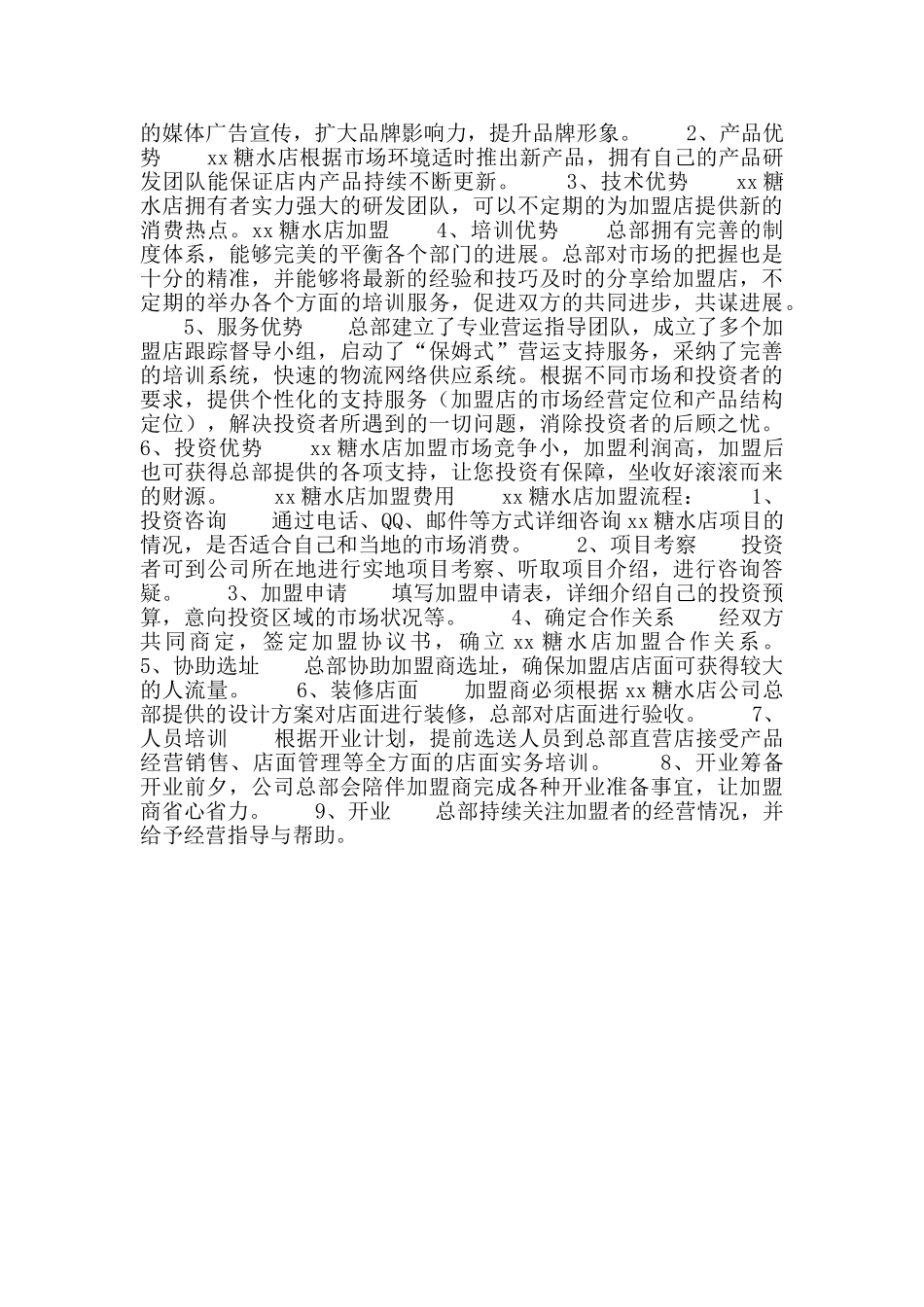 糖水店创业计划书_第2页