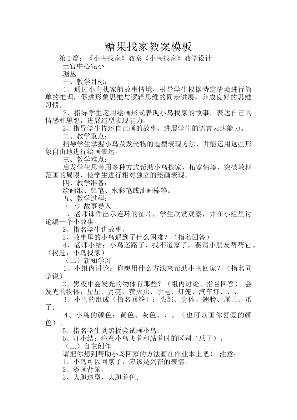 糖果找家教案模板_第1页