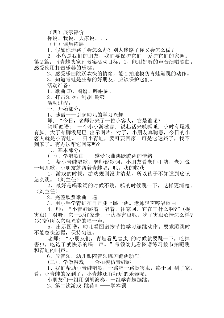 糖果找家教案模板_第2页