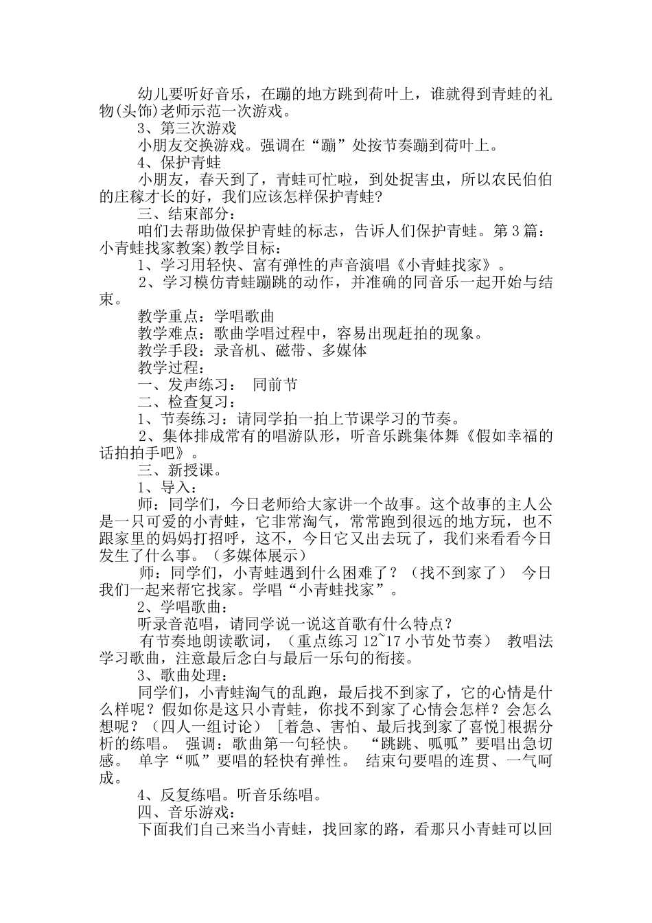 糖果找家教案模板_第3页