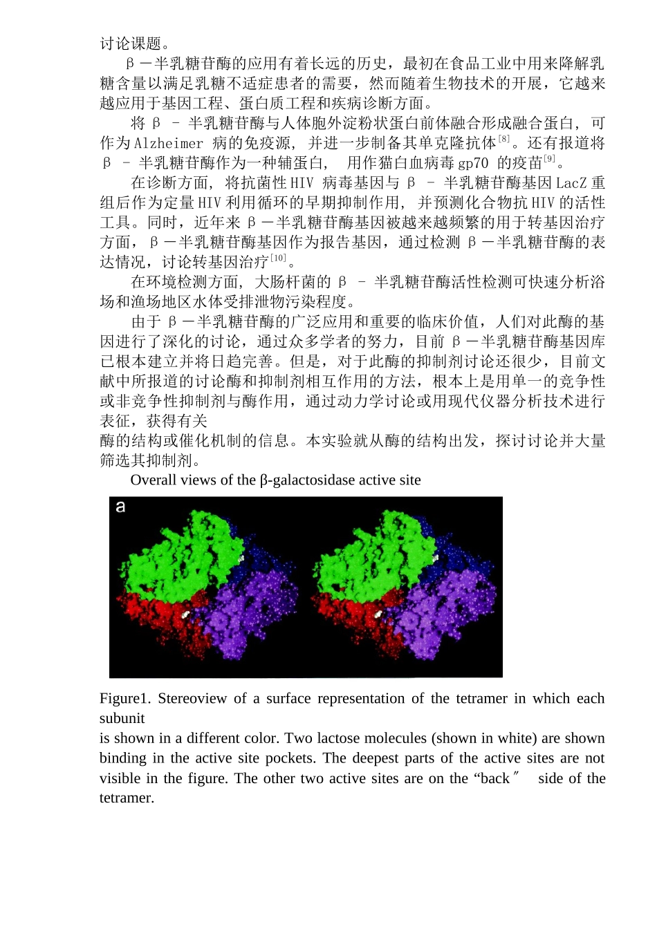 糖苷酶及抑制剂的深入研究_第2页