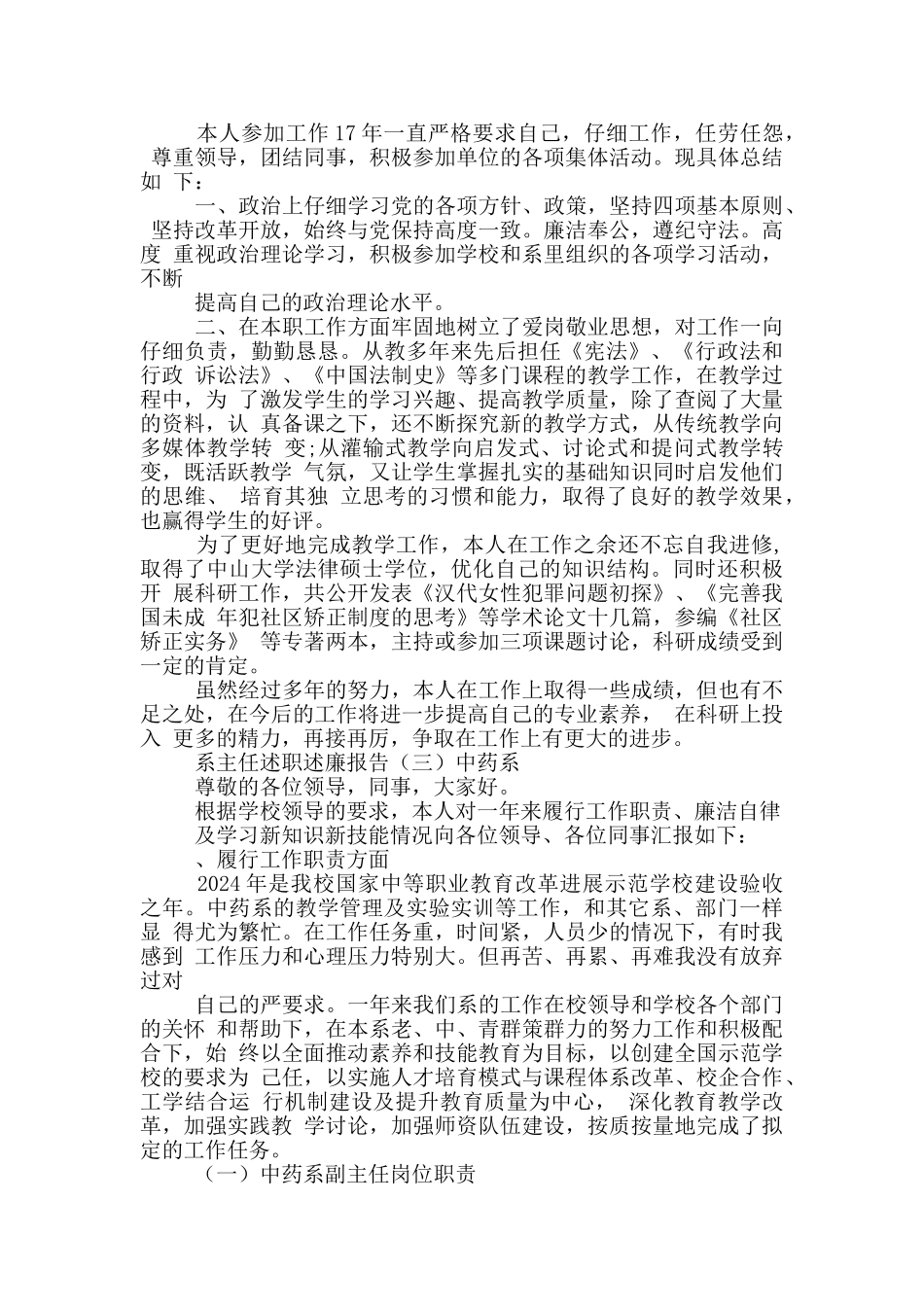 系主任述职述廉报告_第2页