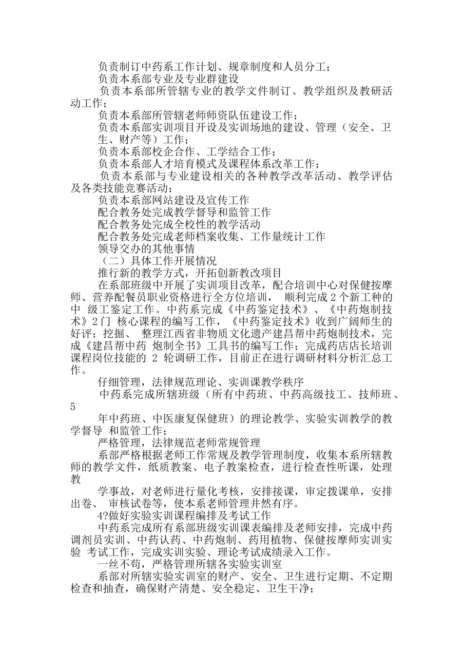 系主任述职述廉报告_第3页
