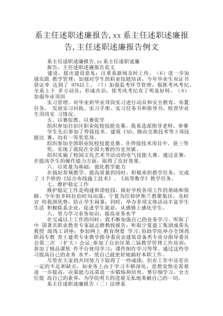 系主任述职述廉报告