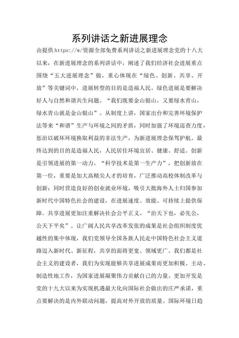 系列讲话之新发展理念_第1页