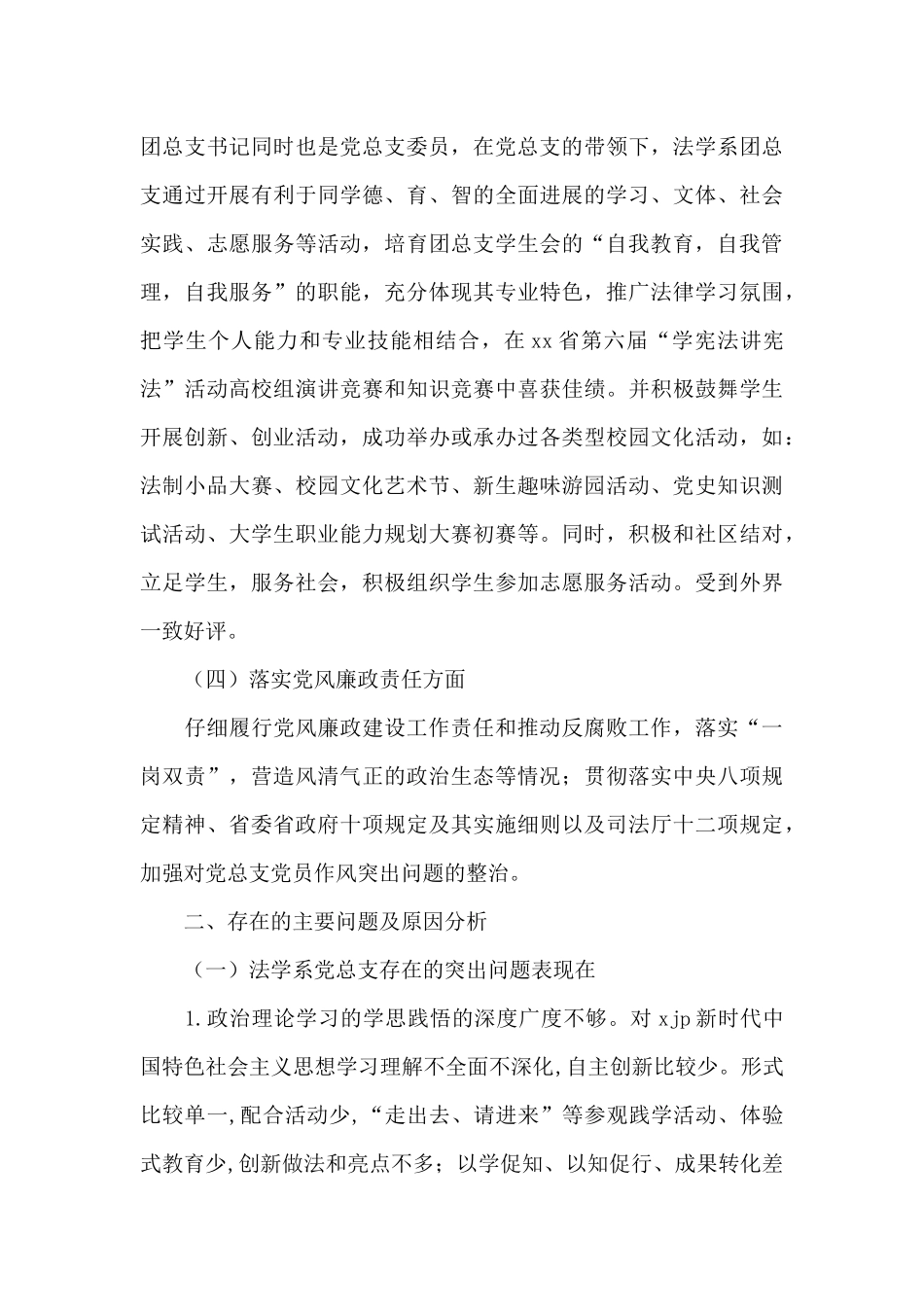 系党总支书记、系主任2024年度法学系述职述廉述党建工作报告_第3页