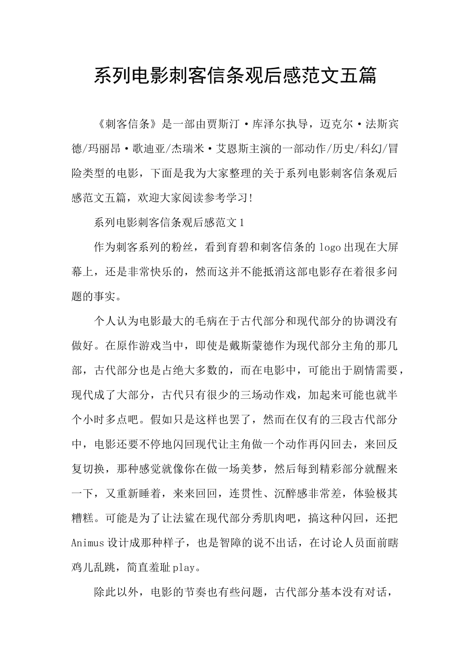 系列电影刺客信条观后感范文五篇_第1页