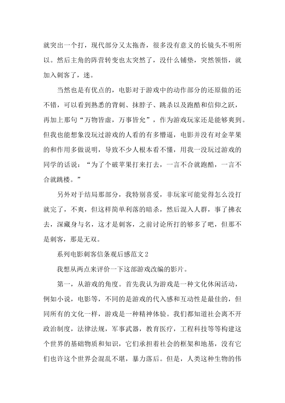 系列电影刺客信条观后感范文五篇_第2页