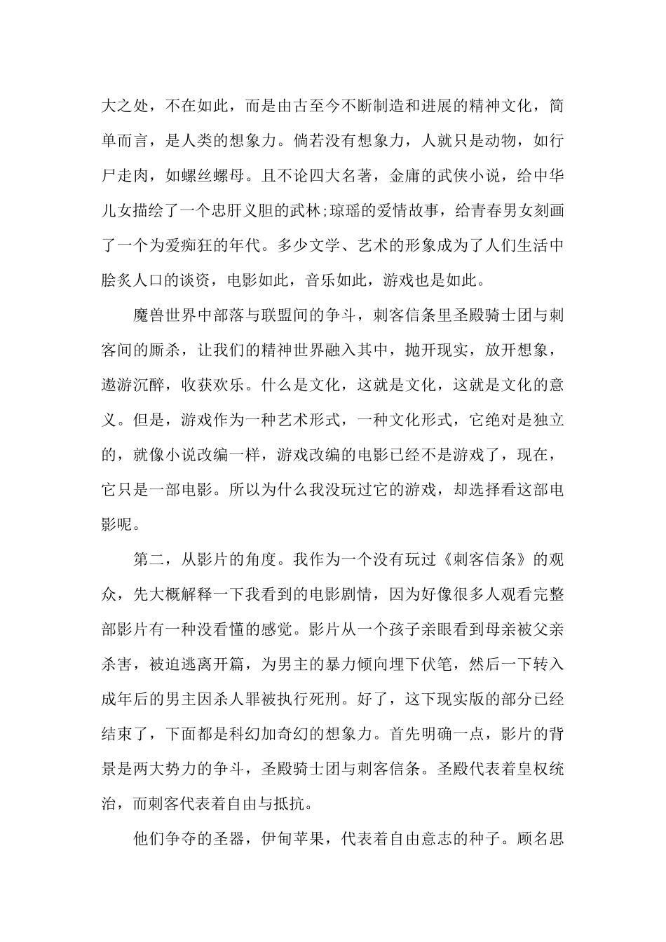 系列电影刺客信条观后感范文五篇_第3页