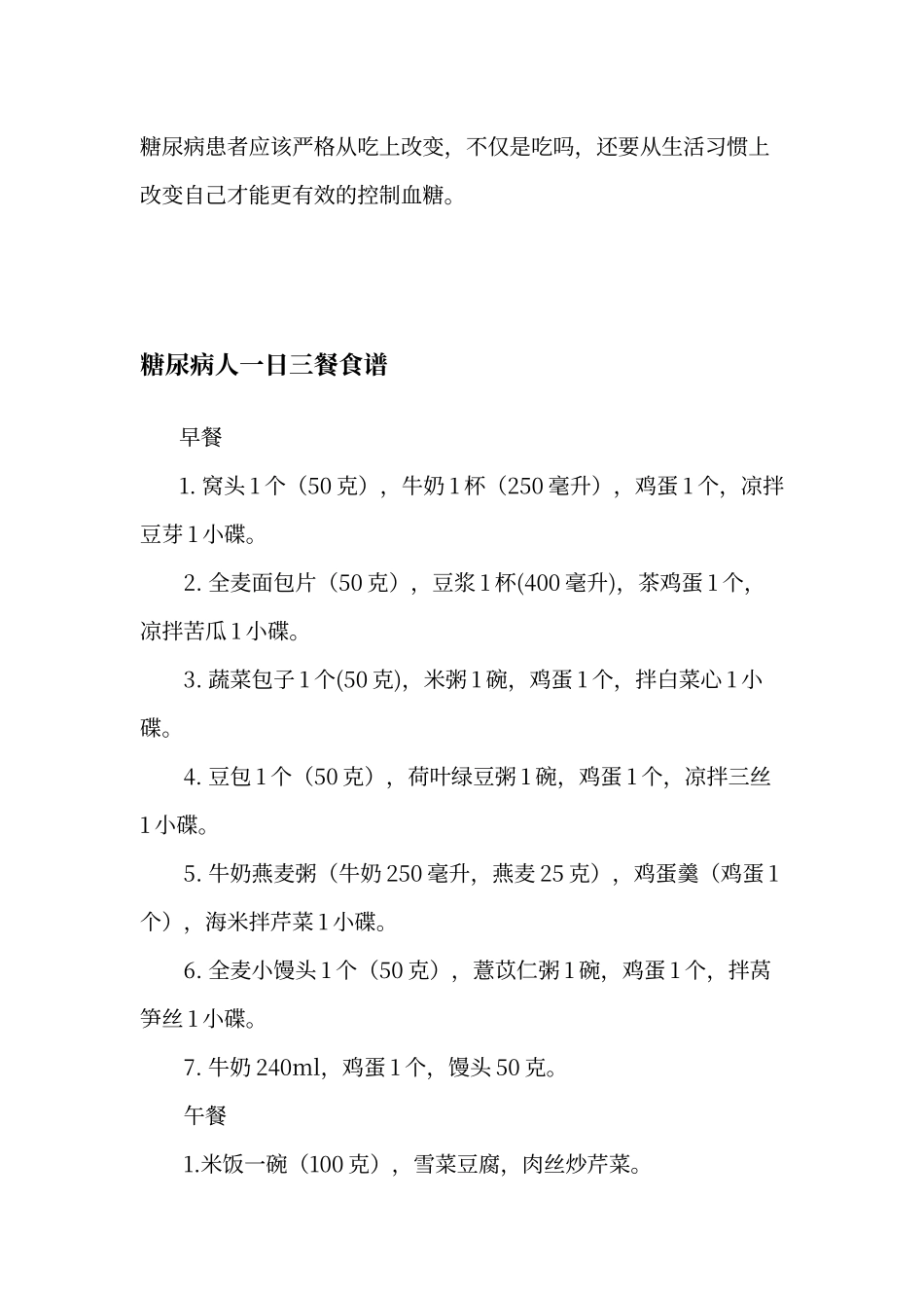 糖尿病食谱三餐大全_第2页