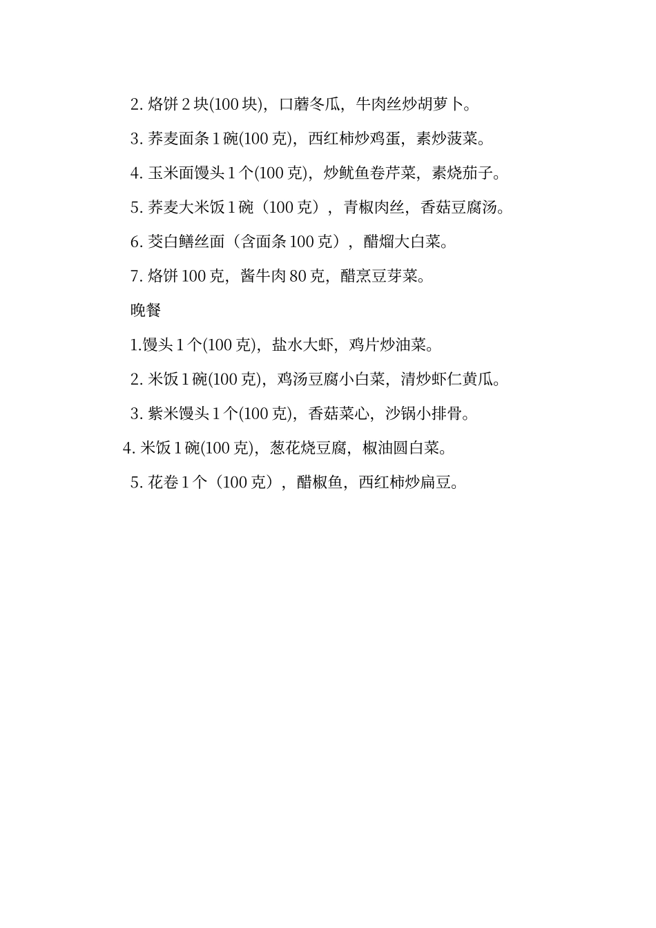 糖尿病食谱三餐大全_第3页