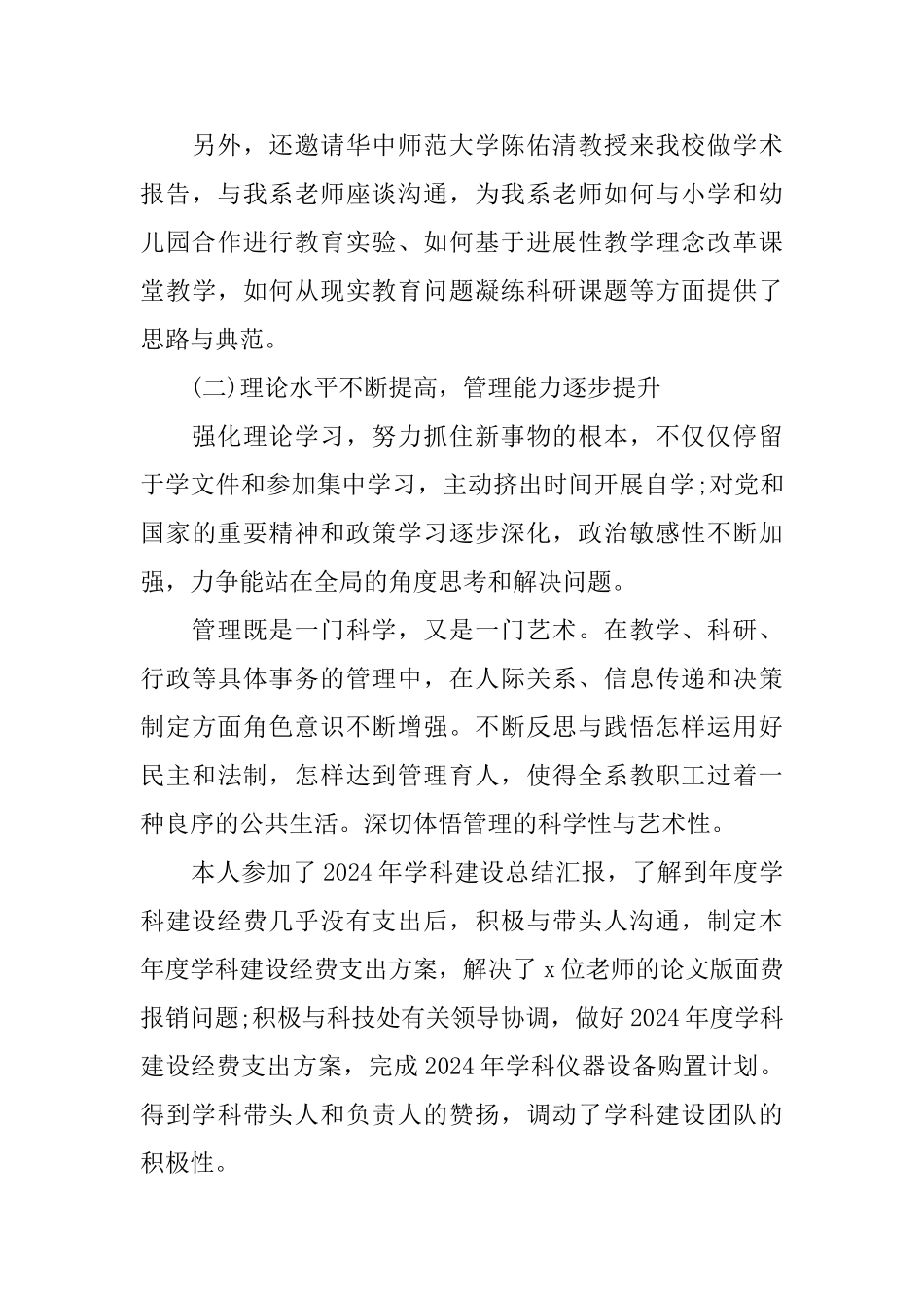 系副主任2024年度个人工作总结_第3页