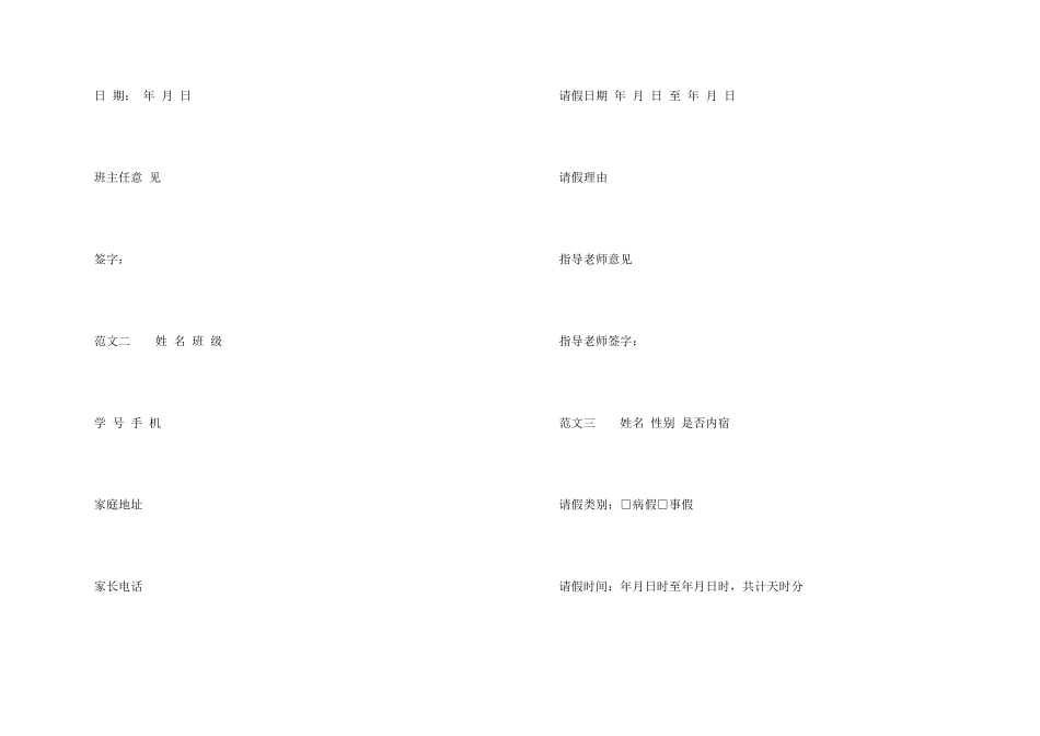 系学生会请假条_第2页
