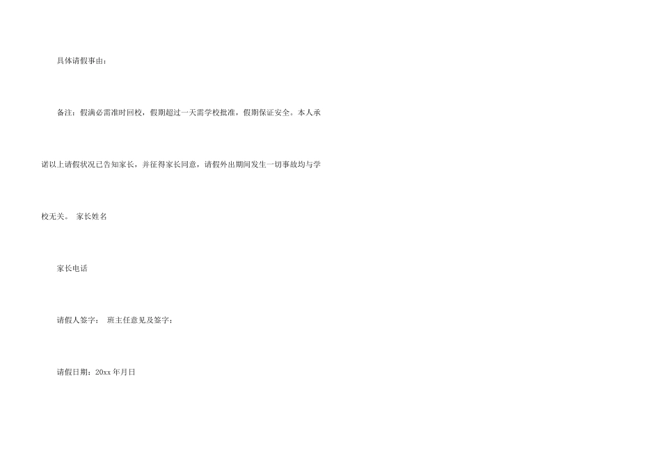 系学生会请假条_第3页