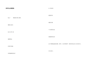 系学生会请假条