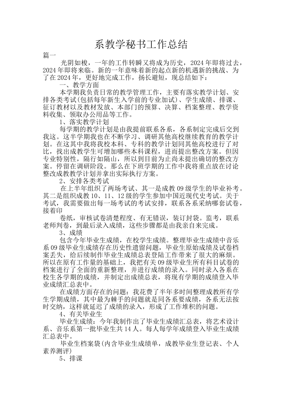 系教学秘书工作总结_第1页