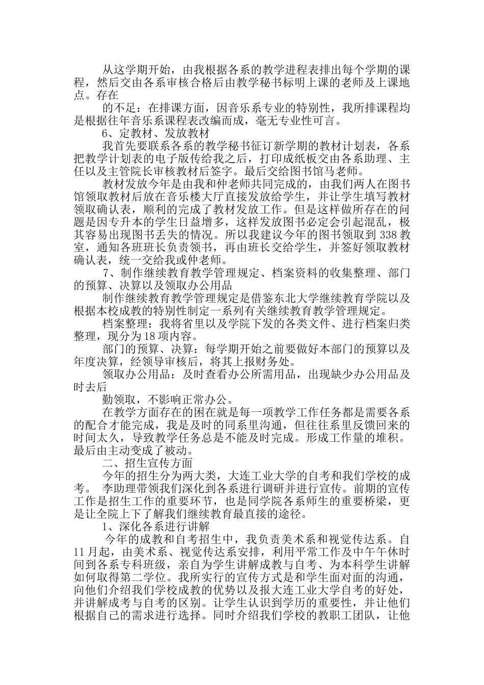 系教学秘书工作总结_第2页