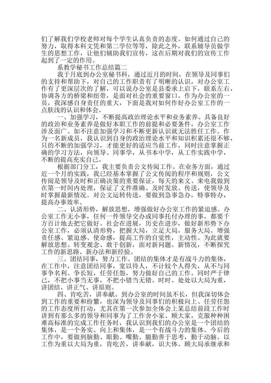 系教学秘书工作总结_第3页
