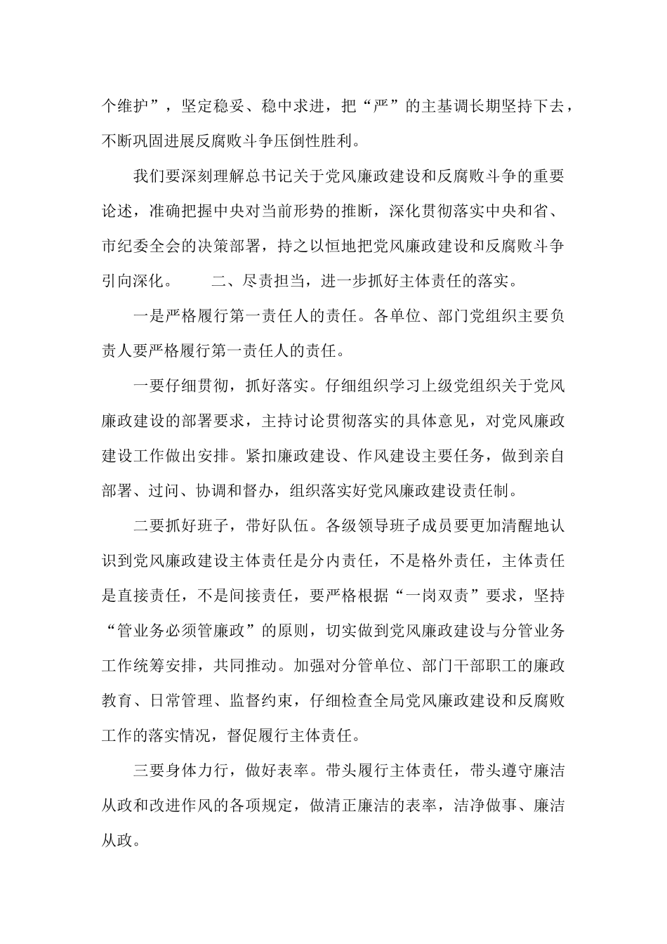 系统党风廉政建设工作会议上的讲话_第2页