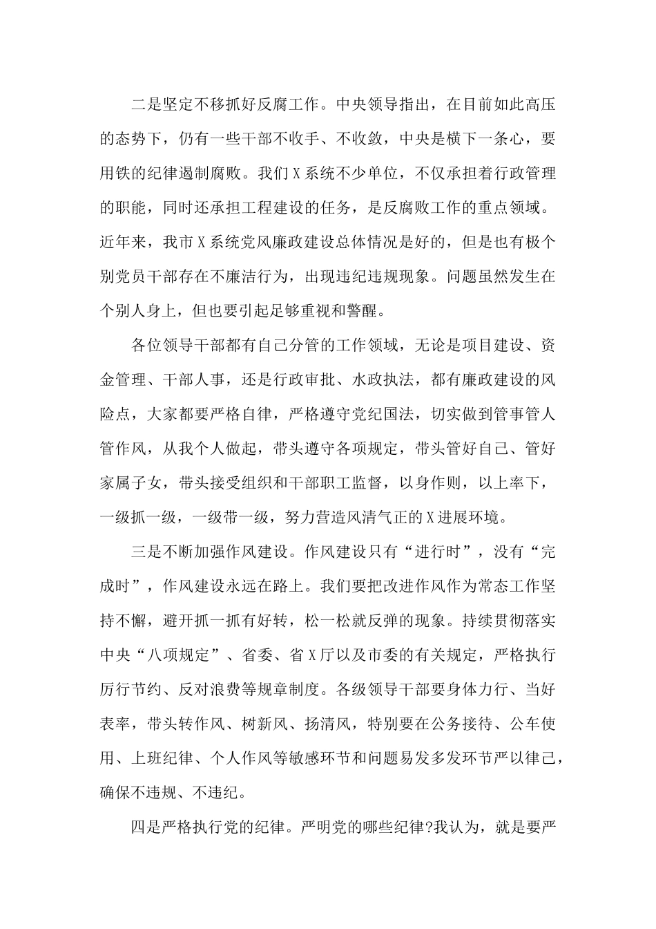 系统党风廉政建设工作会议上的讲话_第3页