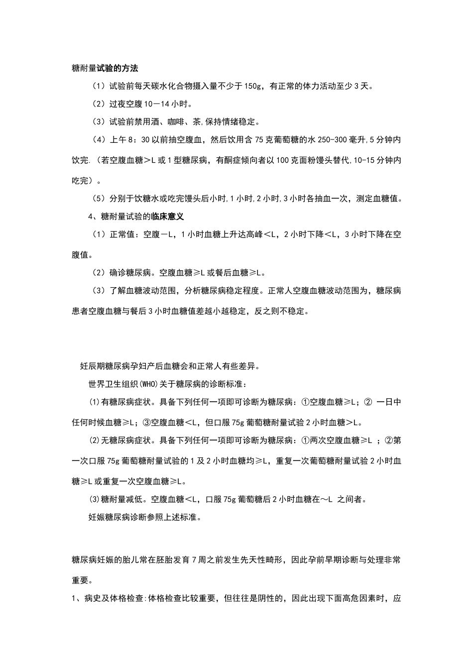 糖耐检查正常值_第1页
