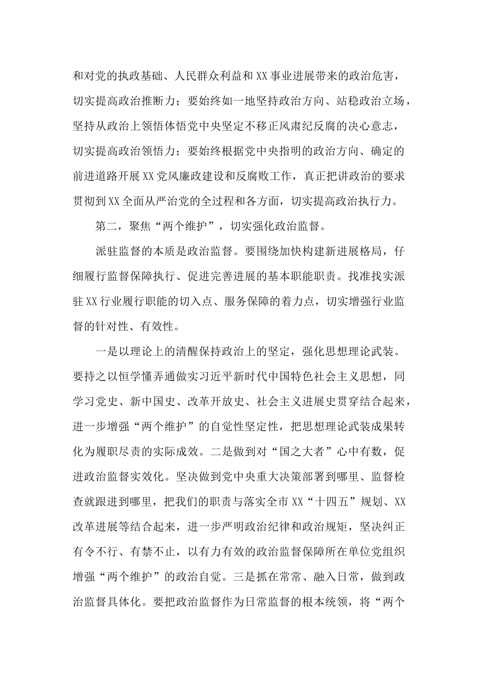 系统党风廉政建设工作会议上的讲话2024_第2页