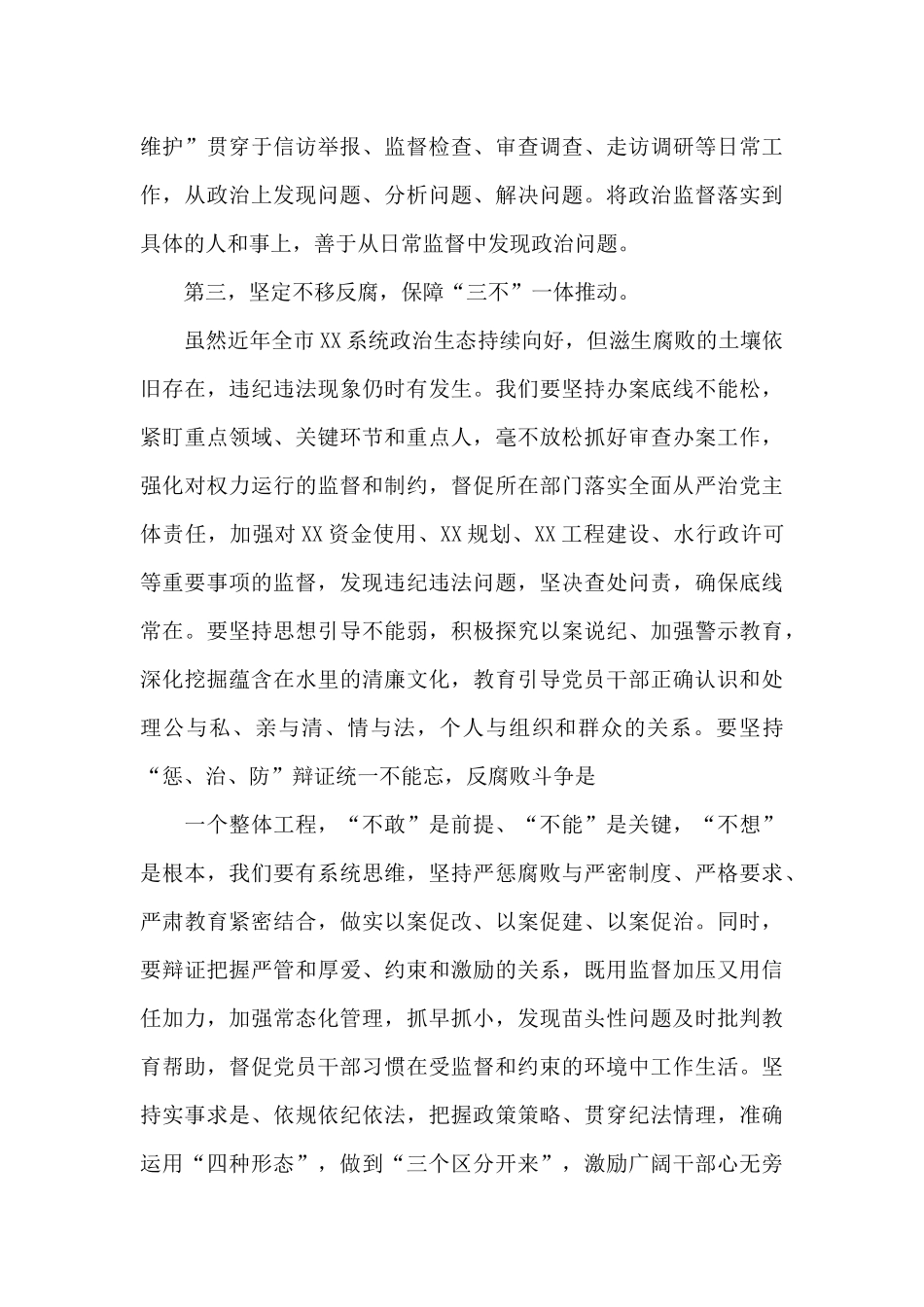 系统党风廉政建设工作会议上的讲话2024_第3页