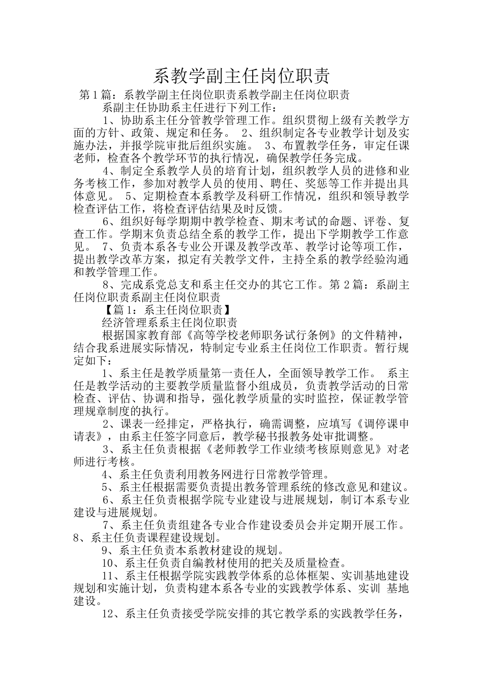 系教学副主任岗位职责_第1页