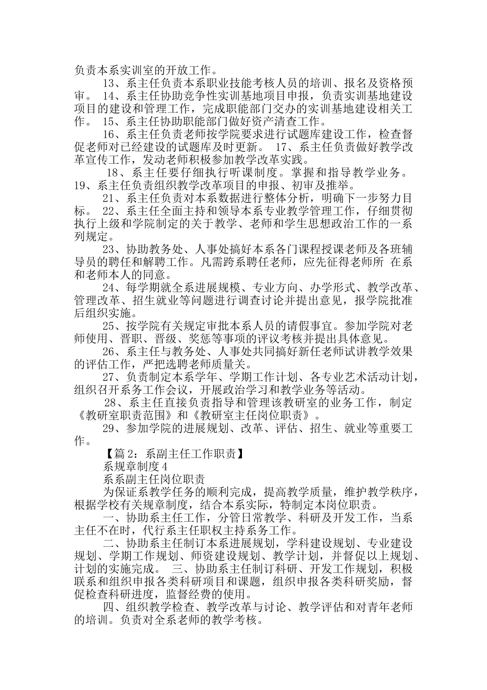 系教学副主任岗位职责_第2页