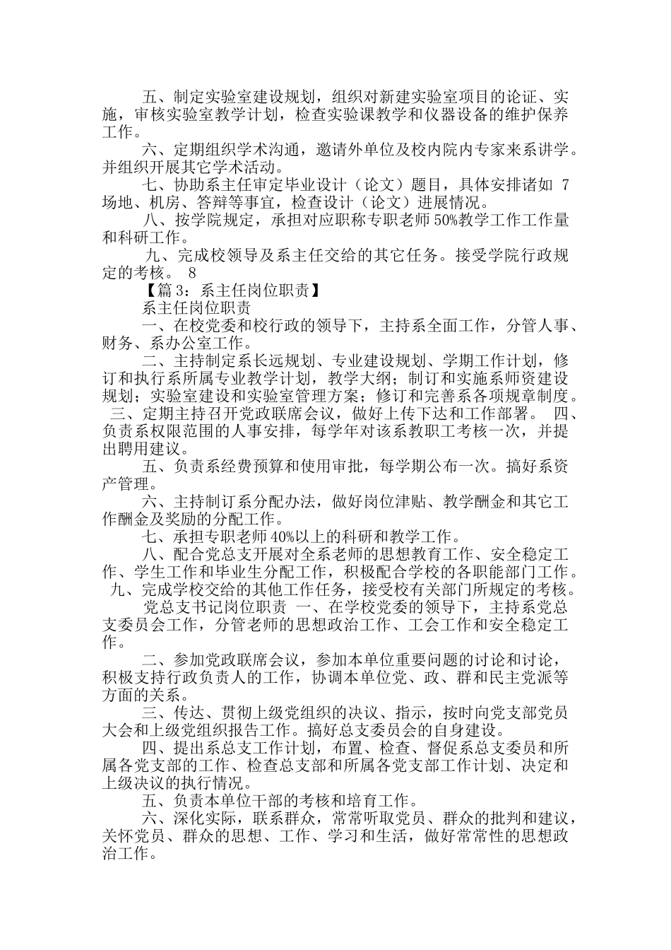 系教学副主任岗位职责_第3页