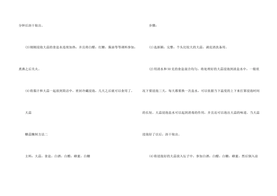 糖蒜的腌制方法大全_第2页