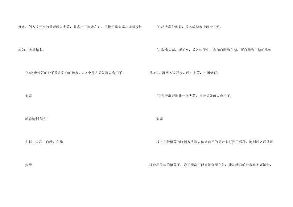 糖蒜的腌制方法大全_第3页