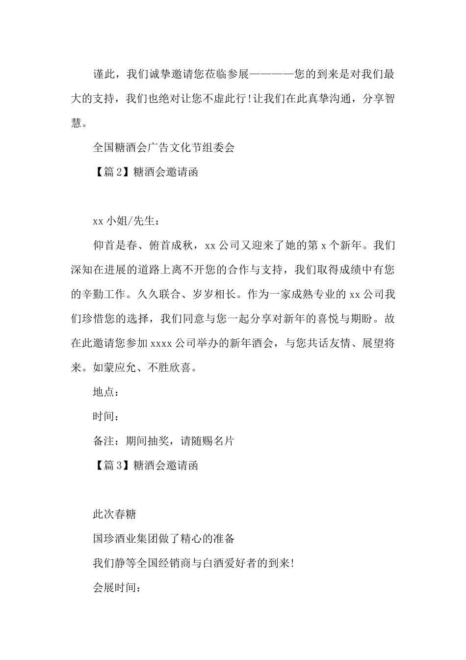 糖酒会邀请函六篇_第2页