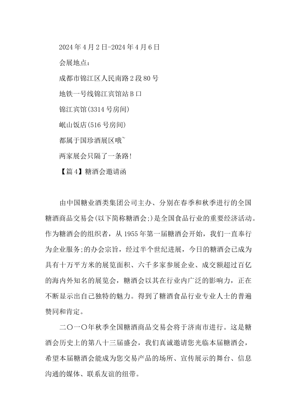 糖酒会邀请函六篇_第3页