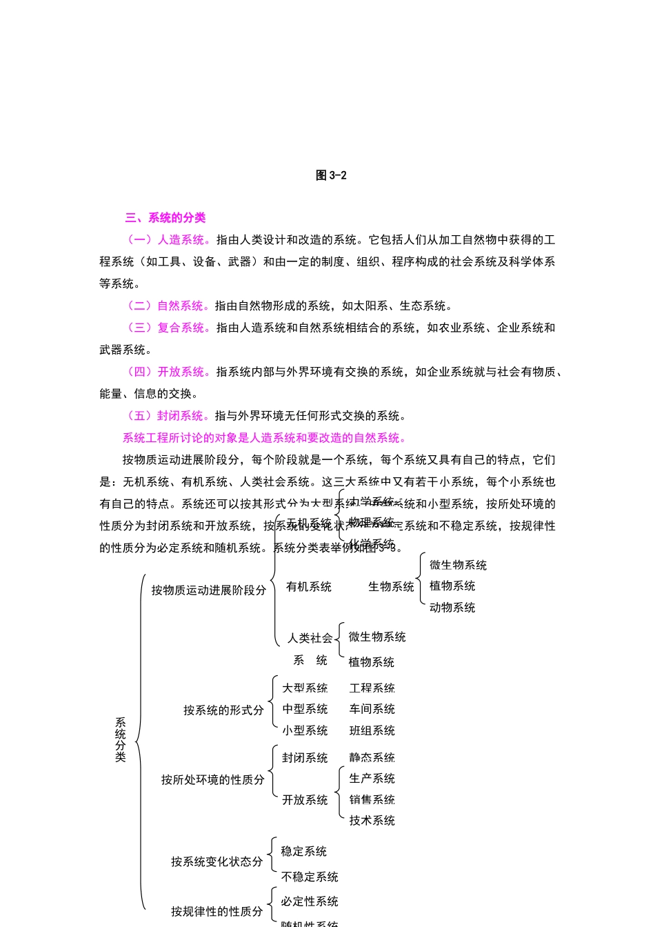 系统安全管理_第2页