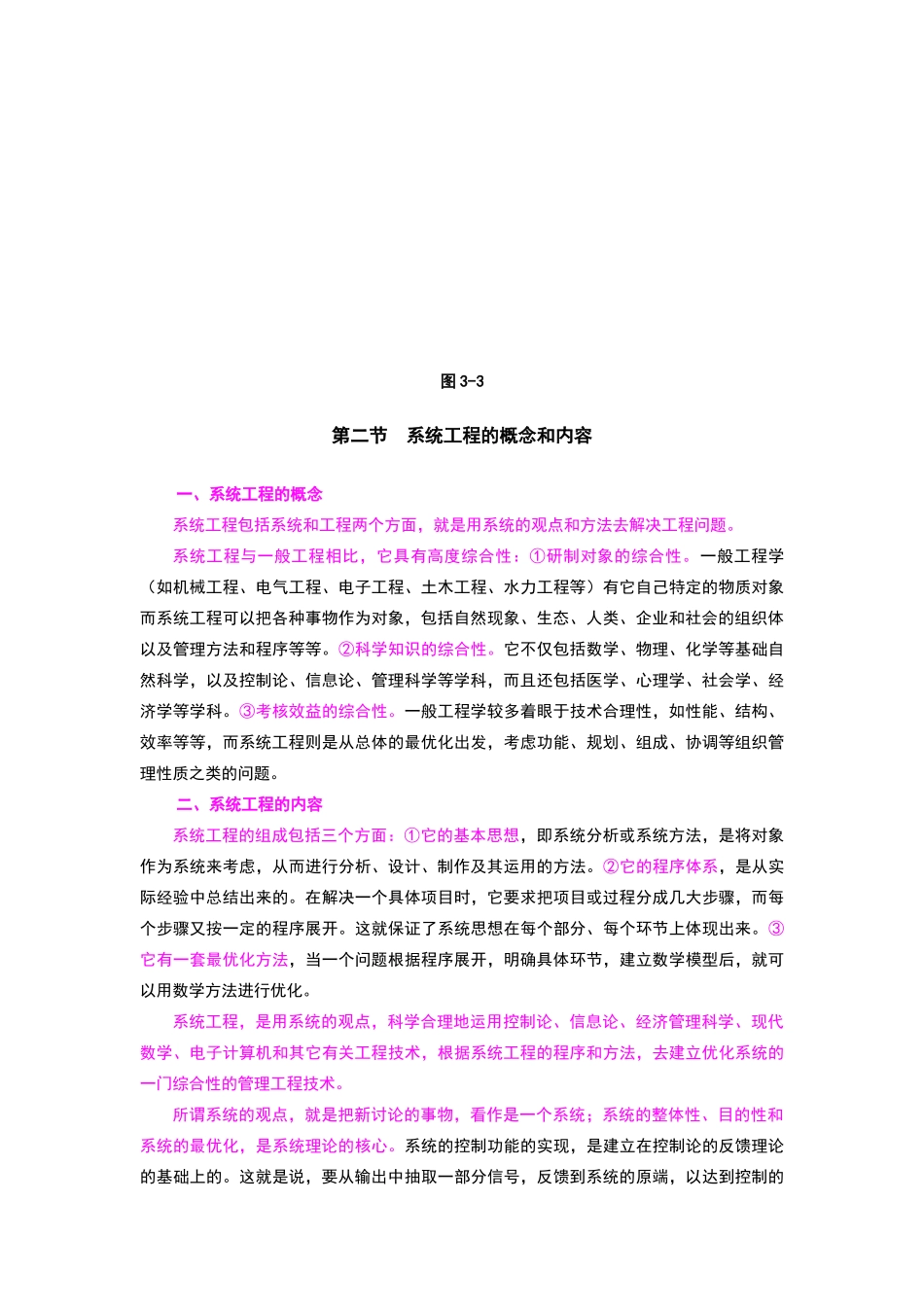 系统安全管理_第3页