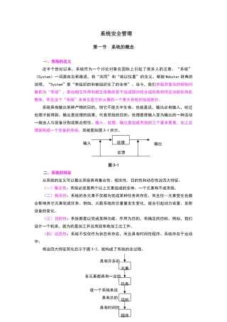 系统安全管理