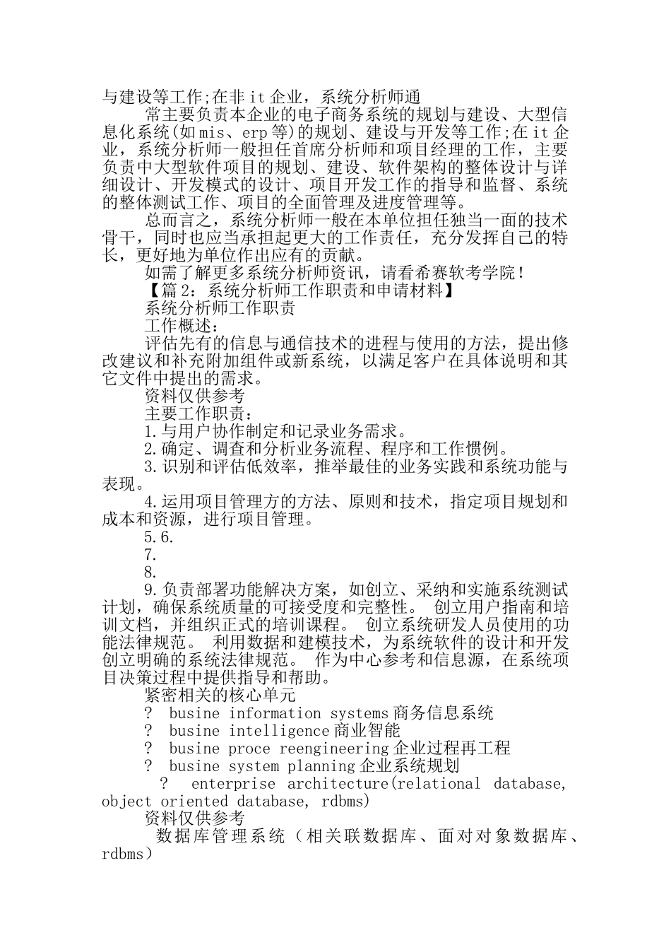 系统分析岗位职责_第2页