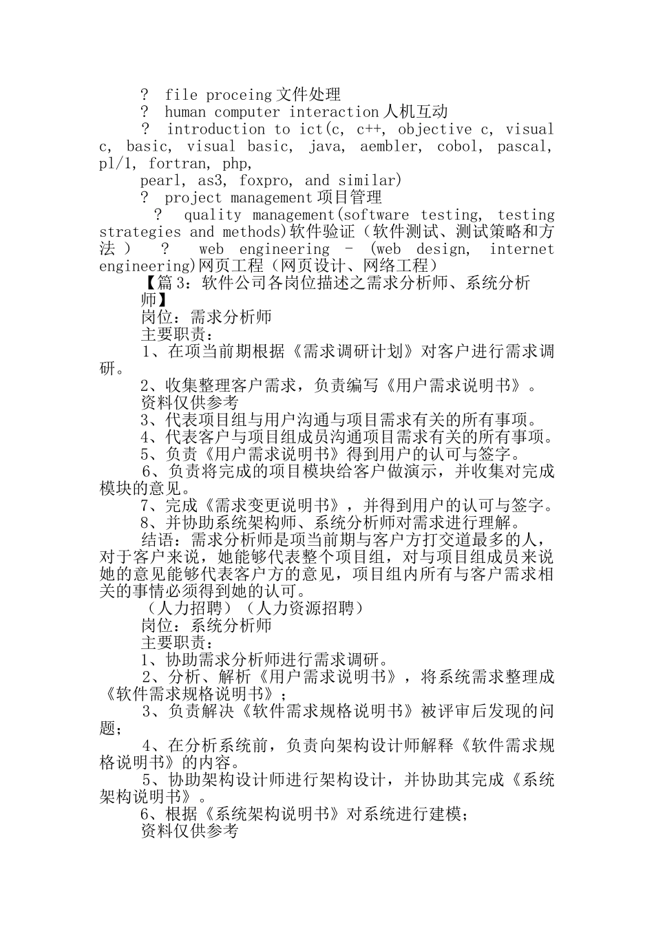 系统分析岗位职责_第3页