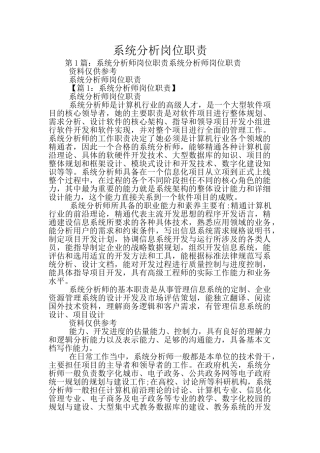 系统分析岗位职责