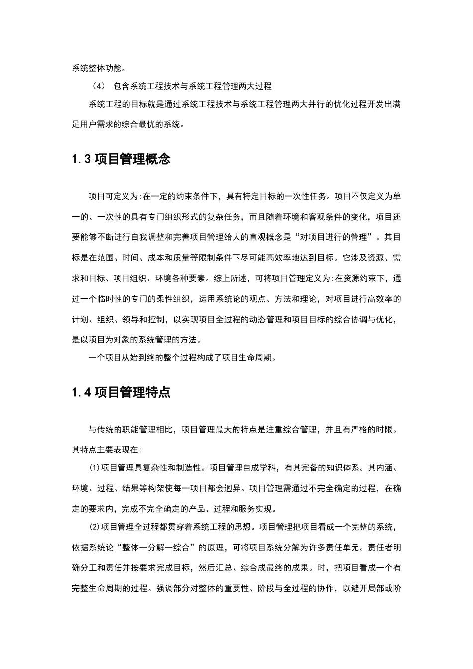 系统工程与多项目管理设计方案_第2页