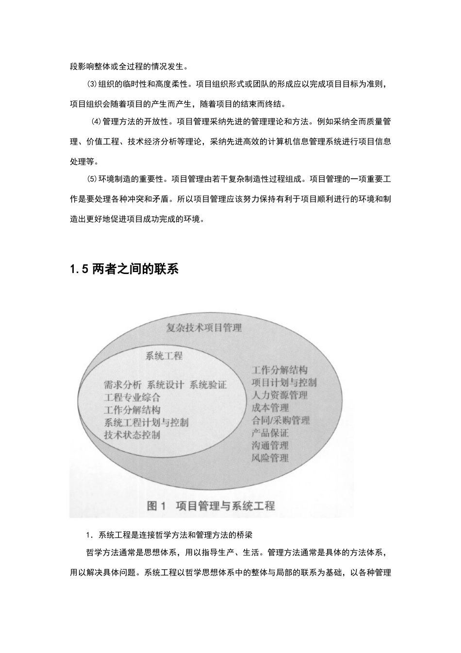 系统工程与多项目管理设计方案_第3页
